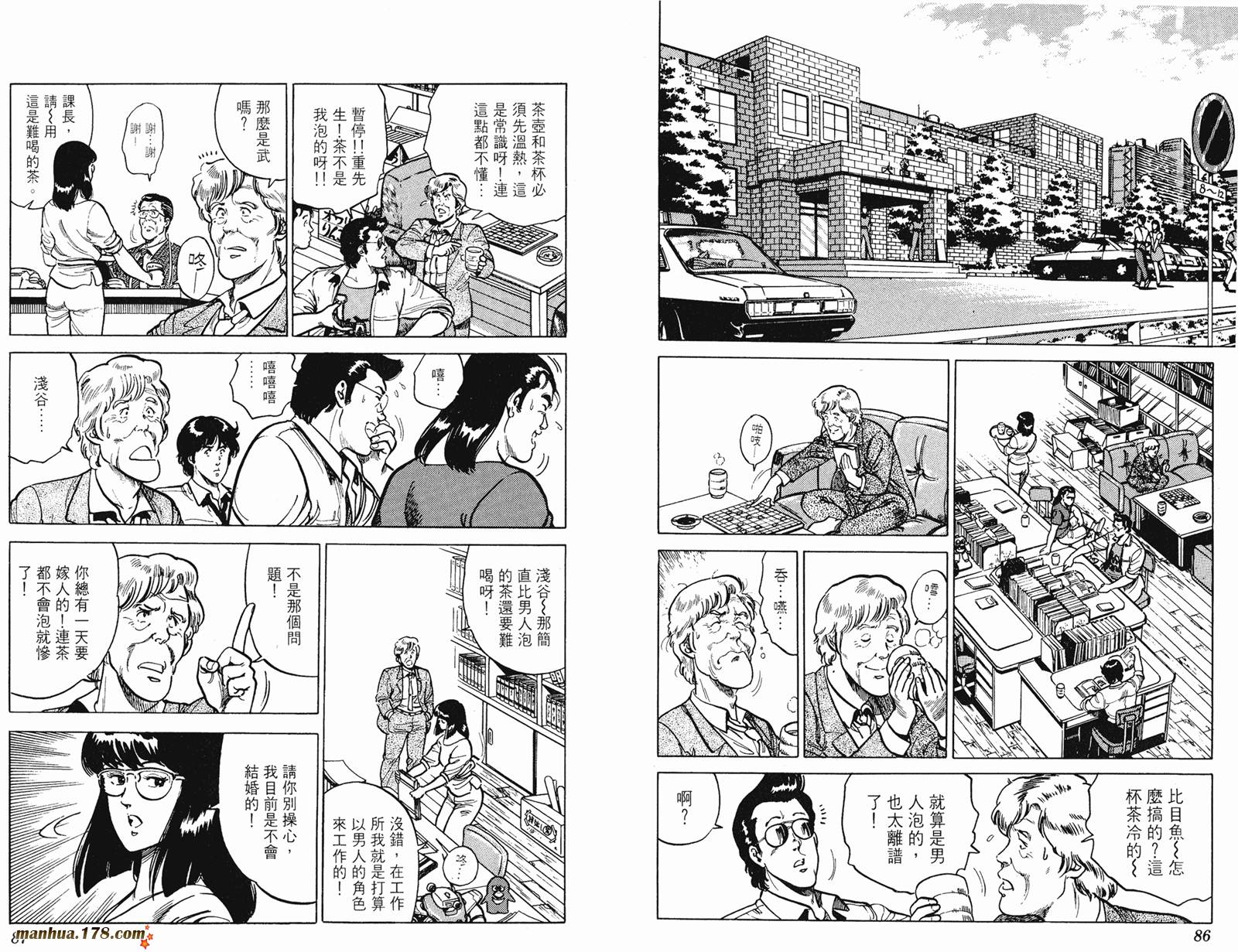 猫眼三姐妹 第13卷 第43页