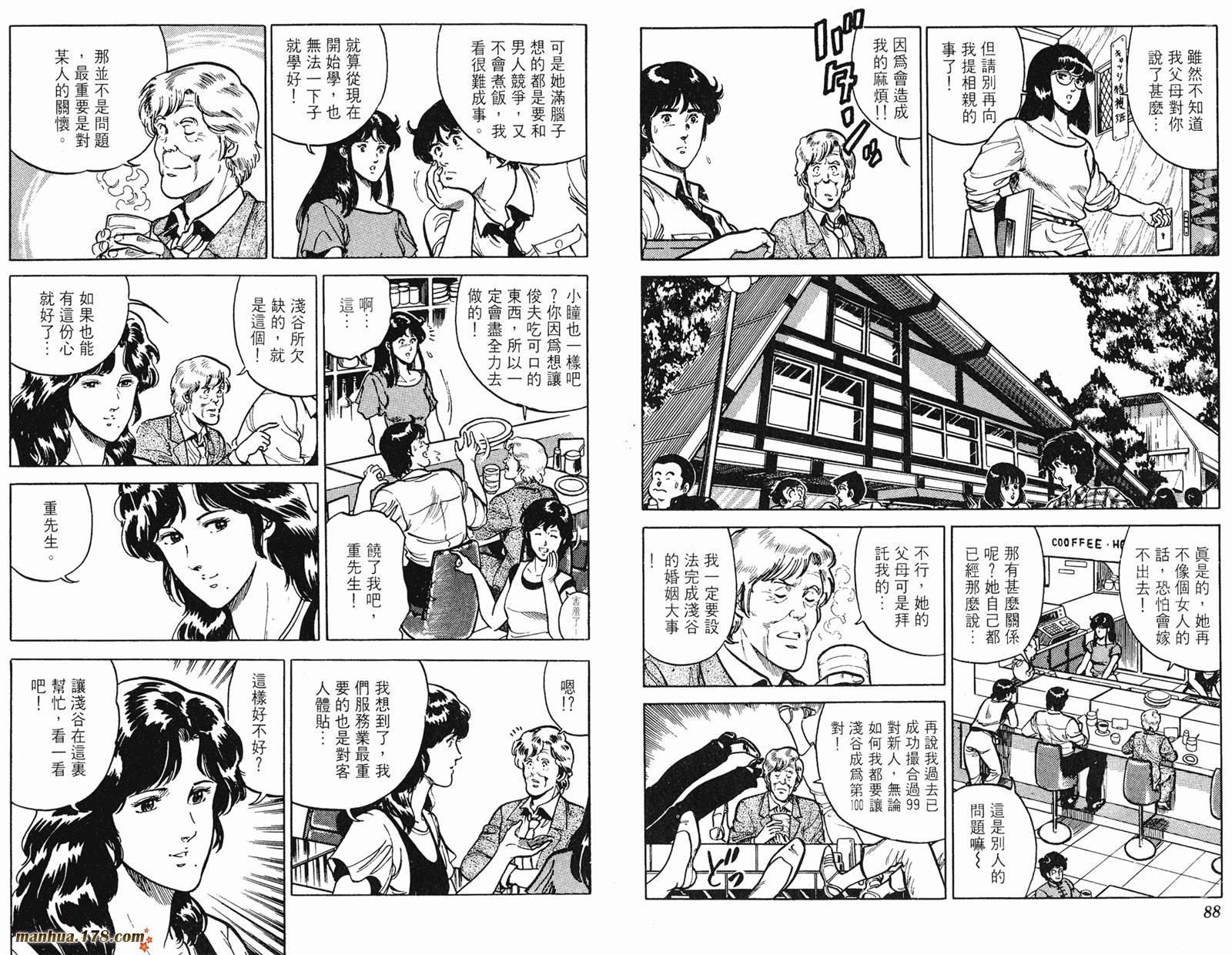 猫眼三姐妹 第13卷 第44页