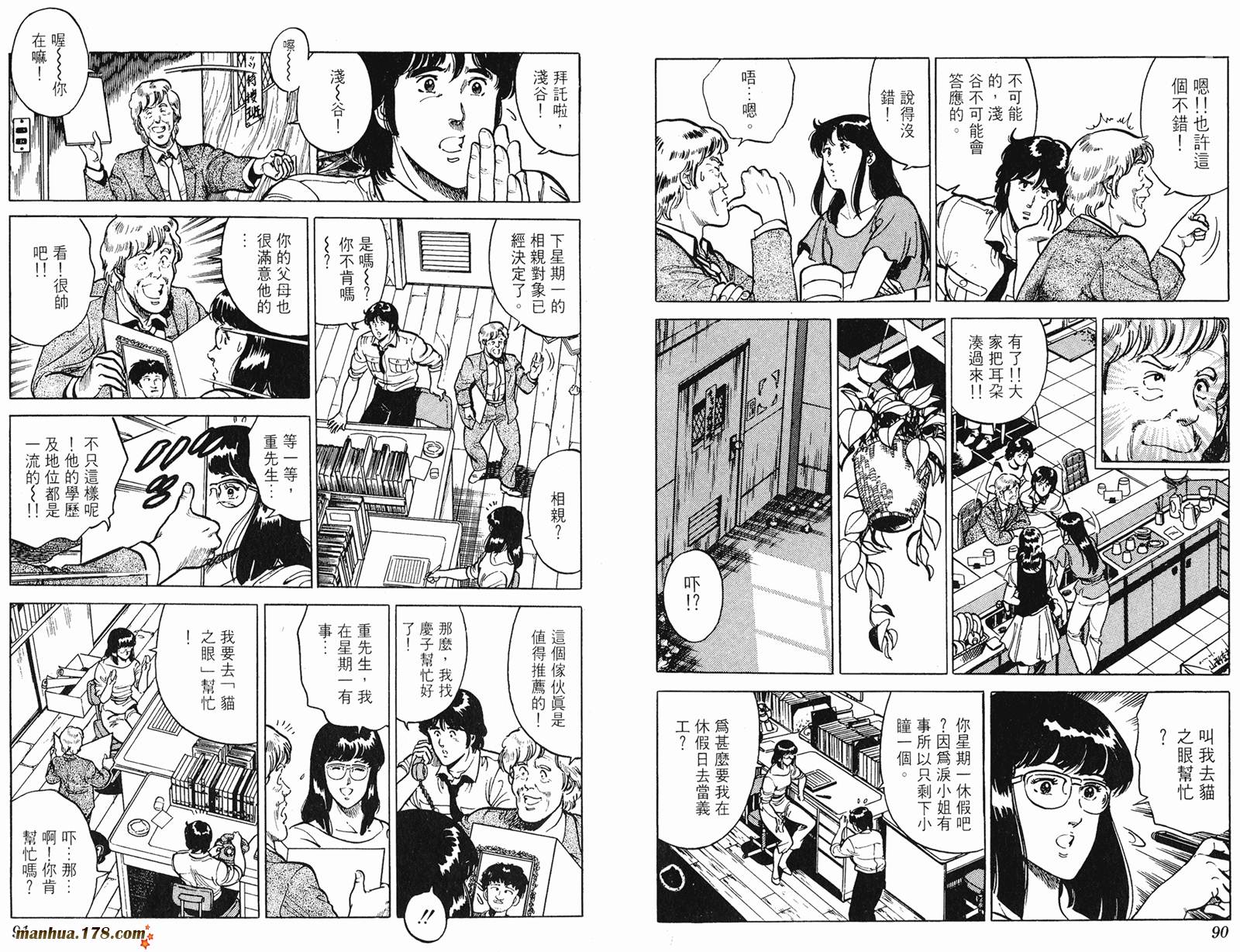 猫眼三姐妹 第13卷 第45页