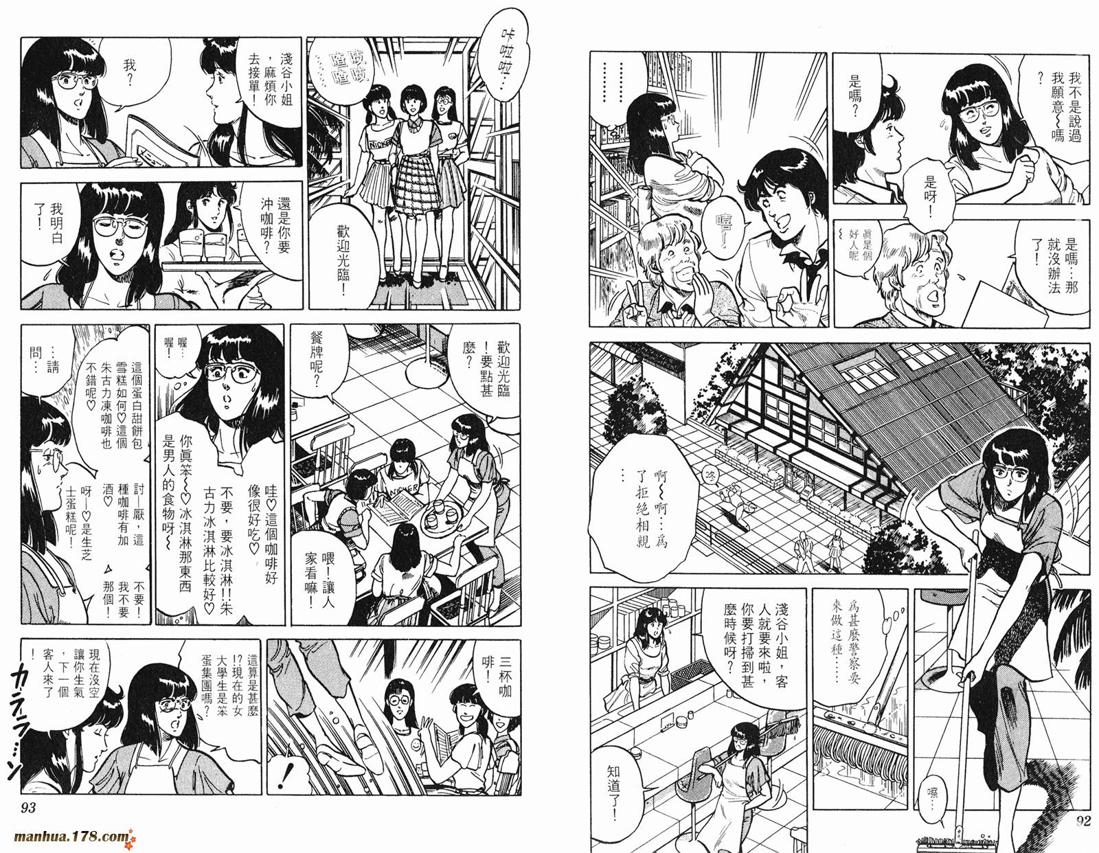 猫眼三姐妹 第13卷 第46页