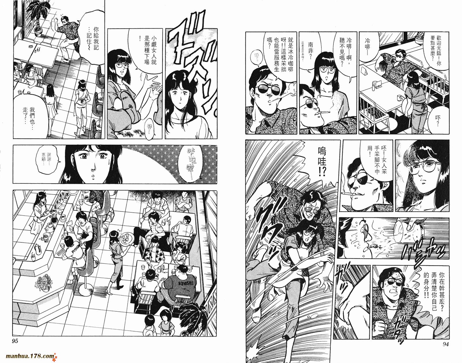 猫眼三姐妹 第13卷 第47页