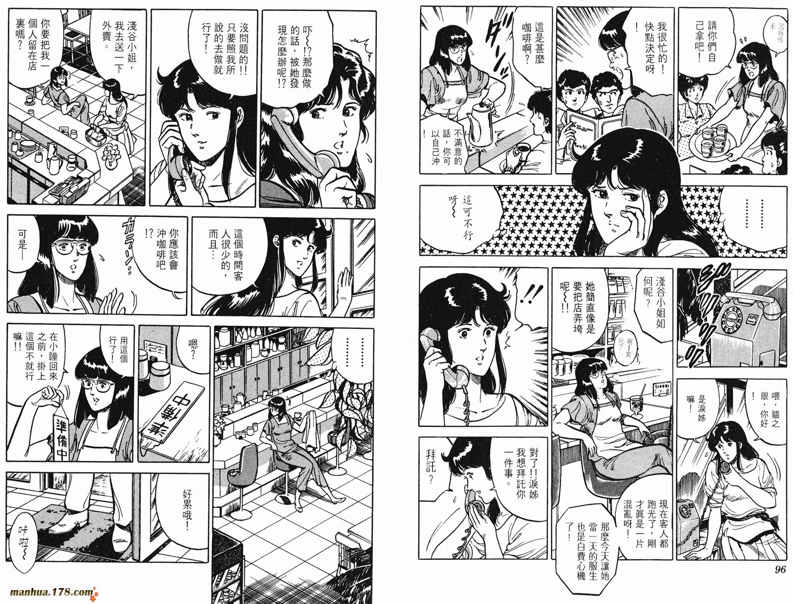 猫眼三姐妹 第13卷 第48页