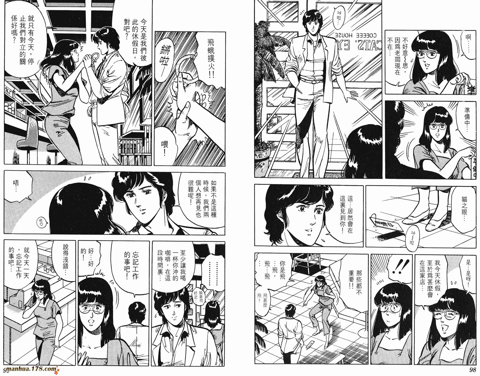 猫眼三姐妹 第13卷 第49页