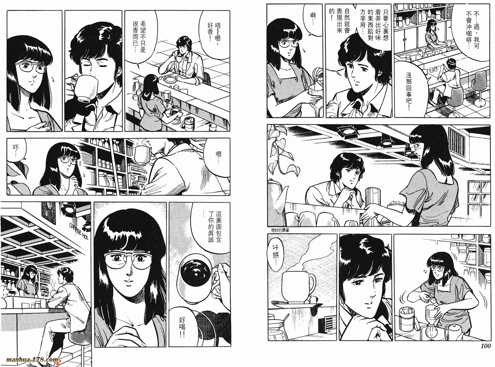 猫眼三姐妹 第13卷 第50页