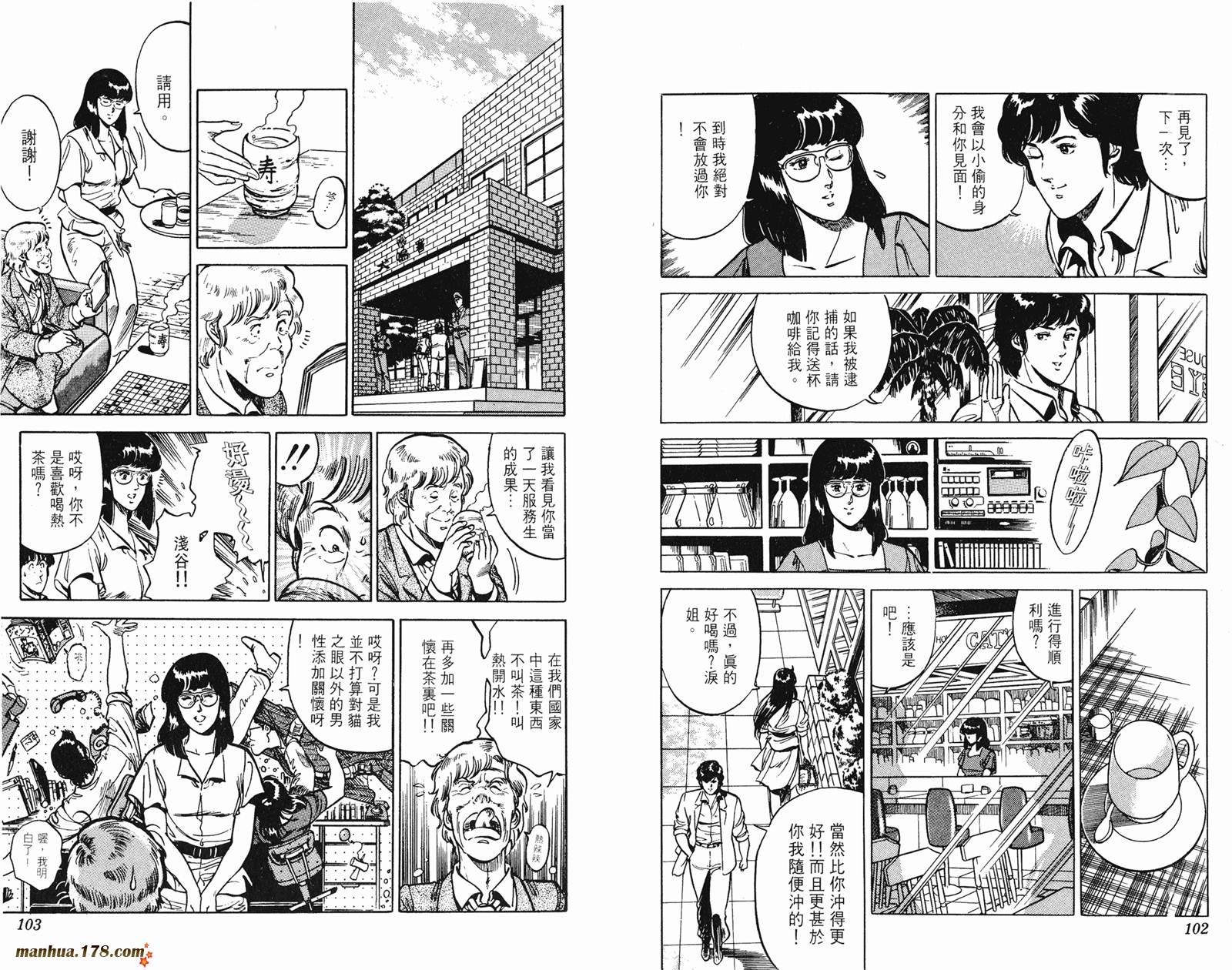 猫眼三姐妹 第13卷 第51页