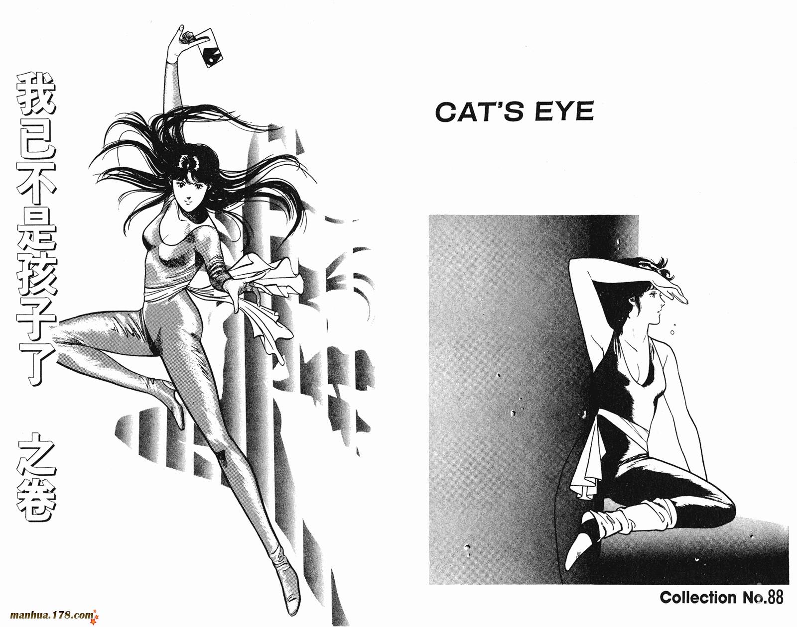 猫眼三姐妹 第13卷 第52页