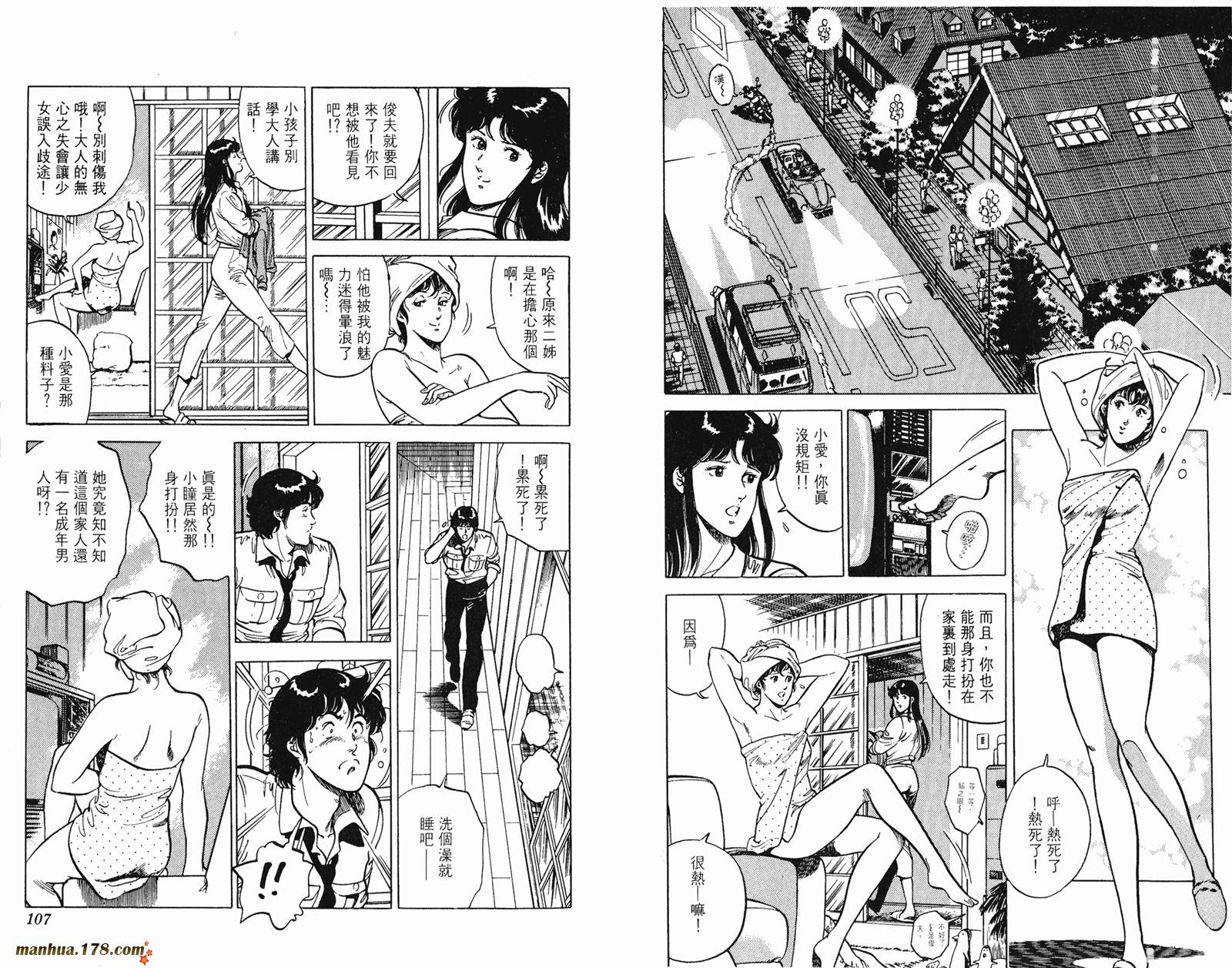 猫眼三姐妹 第13卷 第53页