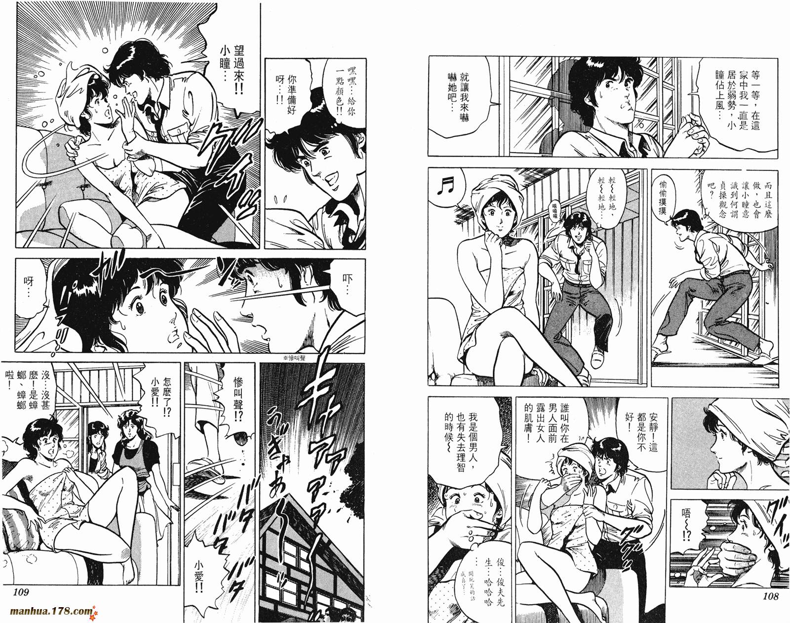 猫眼三姐妹 第13卷 第54页