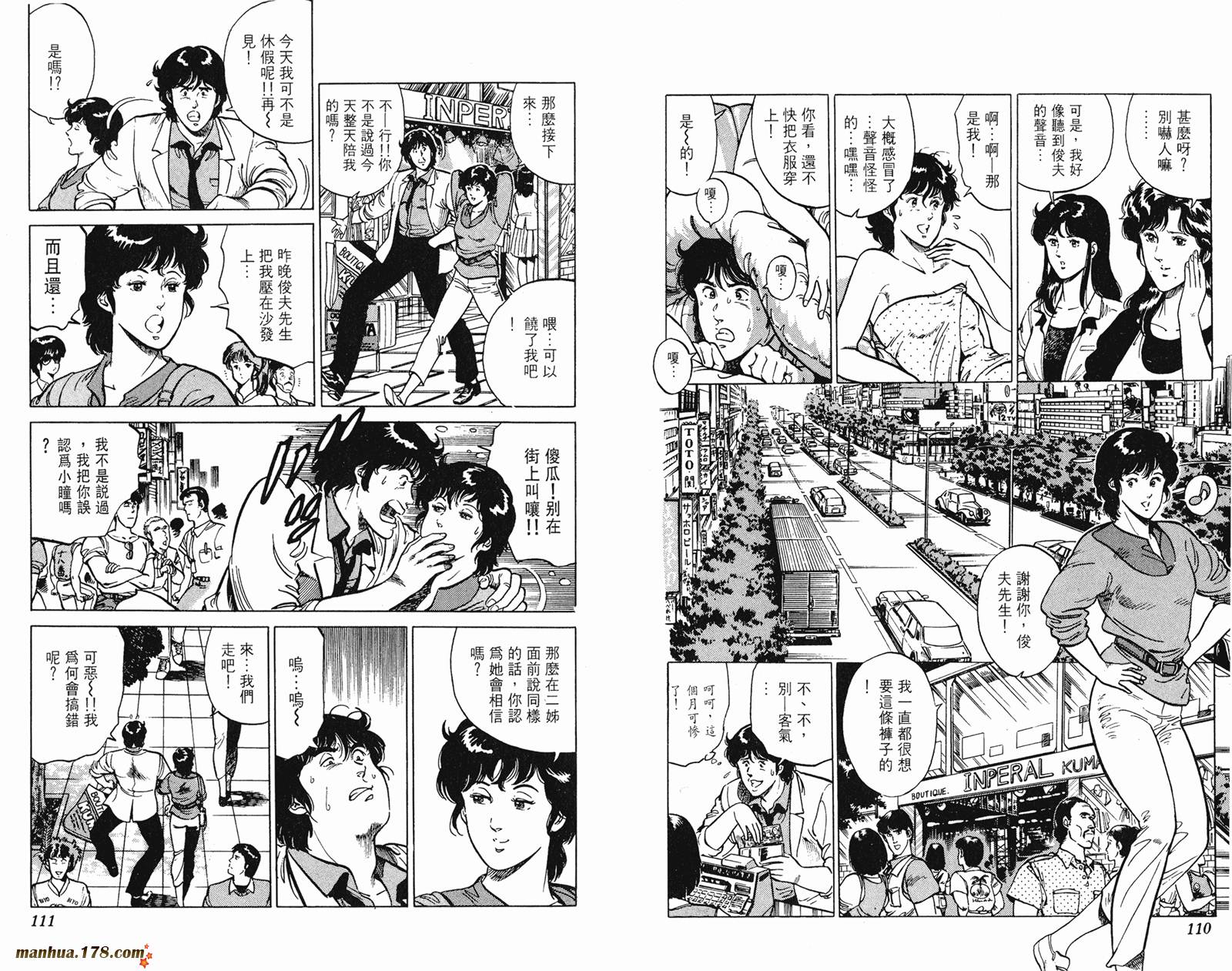 猫眼三姐妹 第13卷 第55页