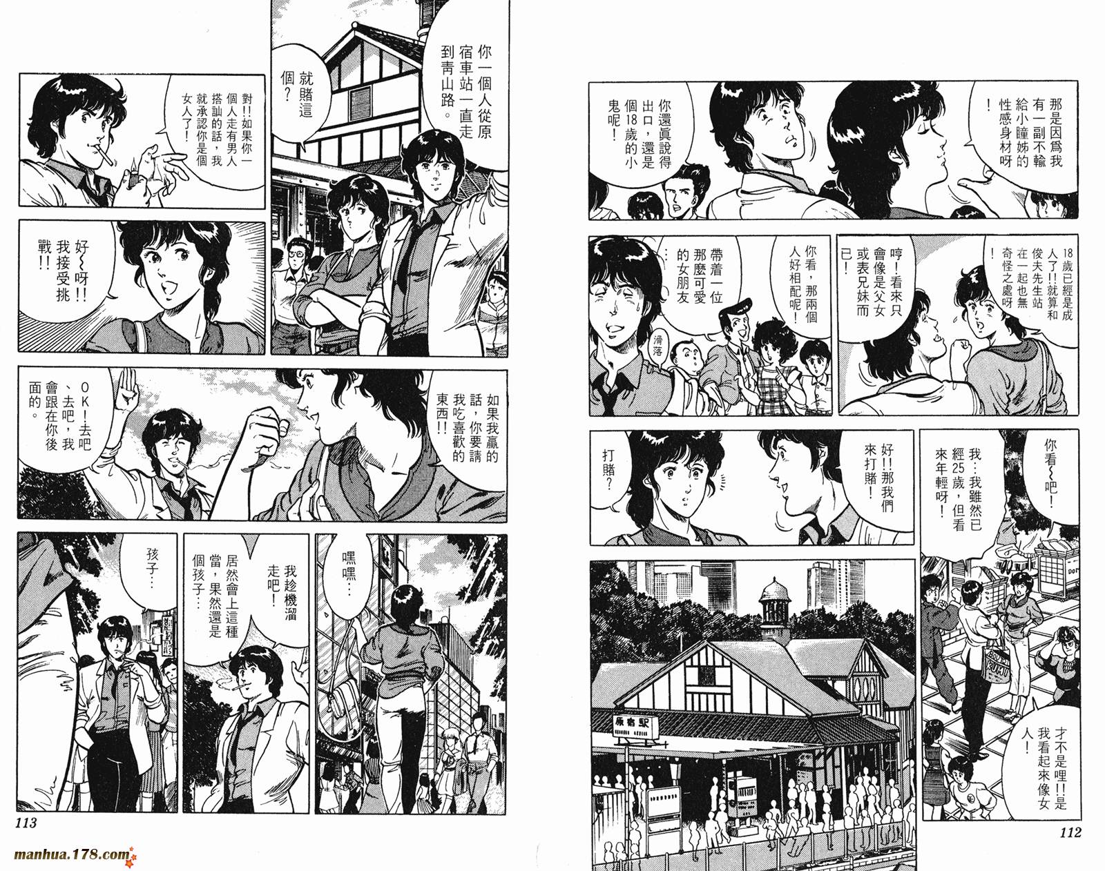 猫眼三姐妹 第13卷 第56页