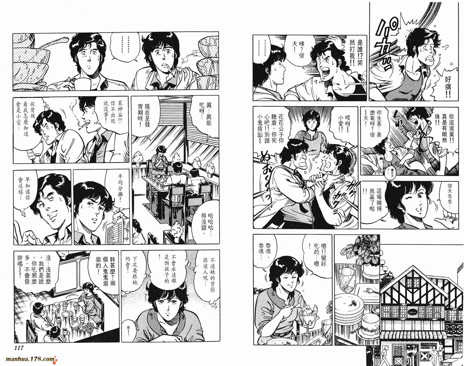 猫眼三姐妹 第13卷 第58页