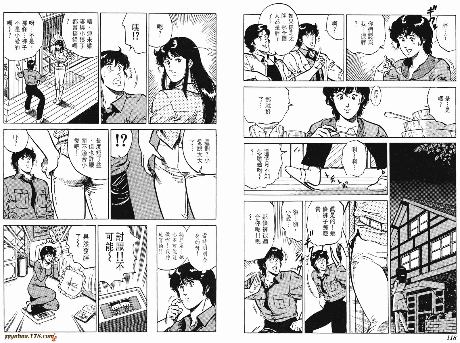 猫眼三姐妹 第13卷 第59页