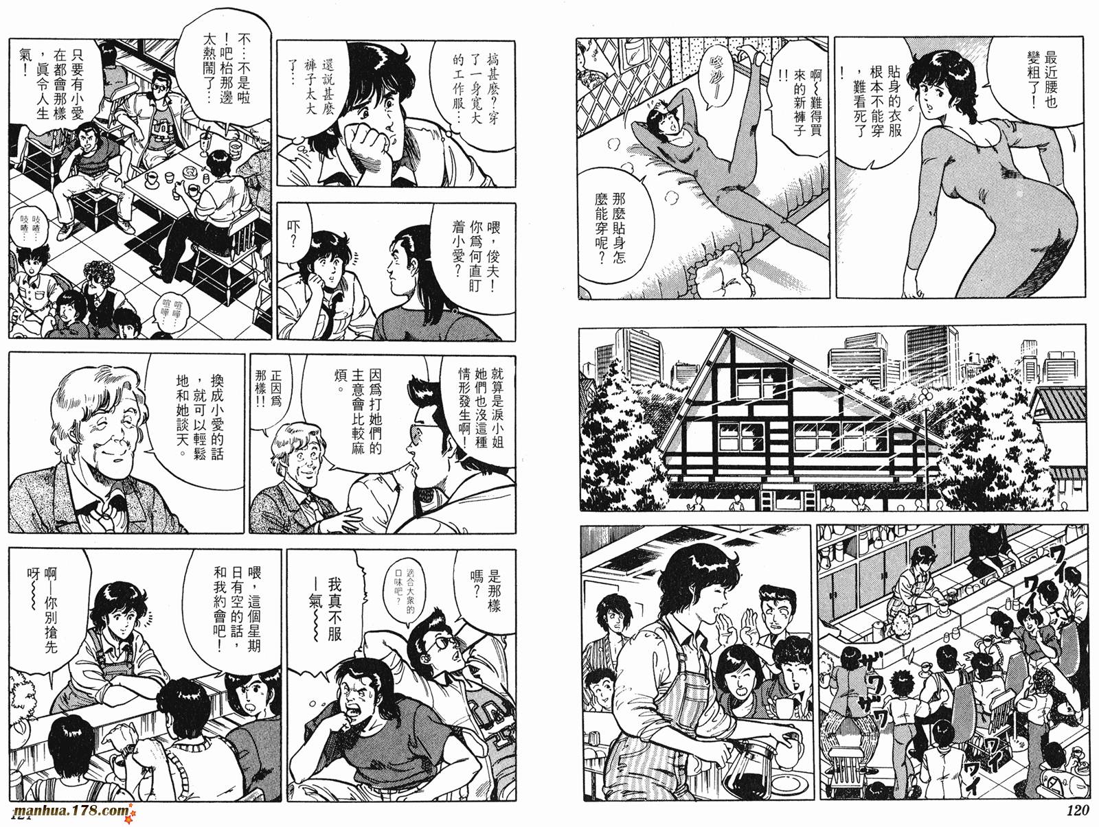 猫眼三姐妹 第13卷 第60页