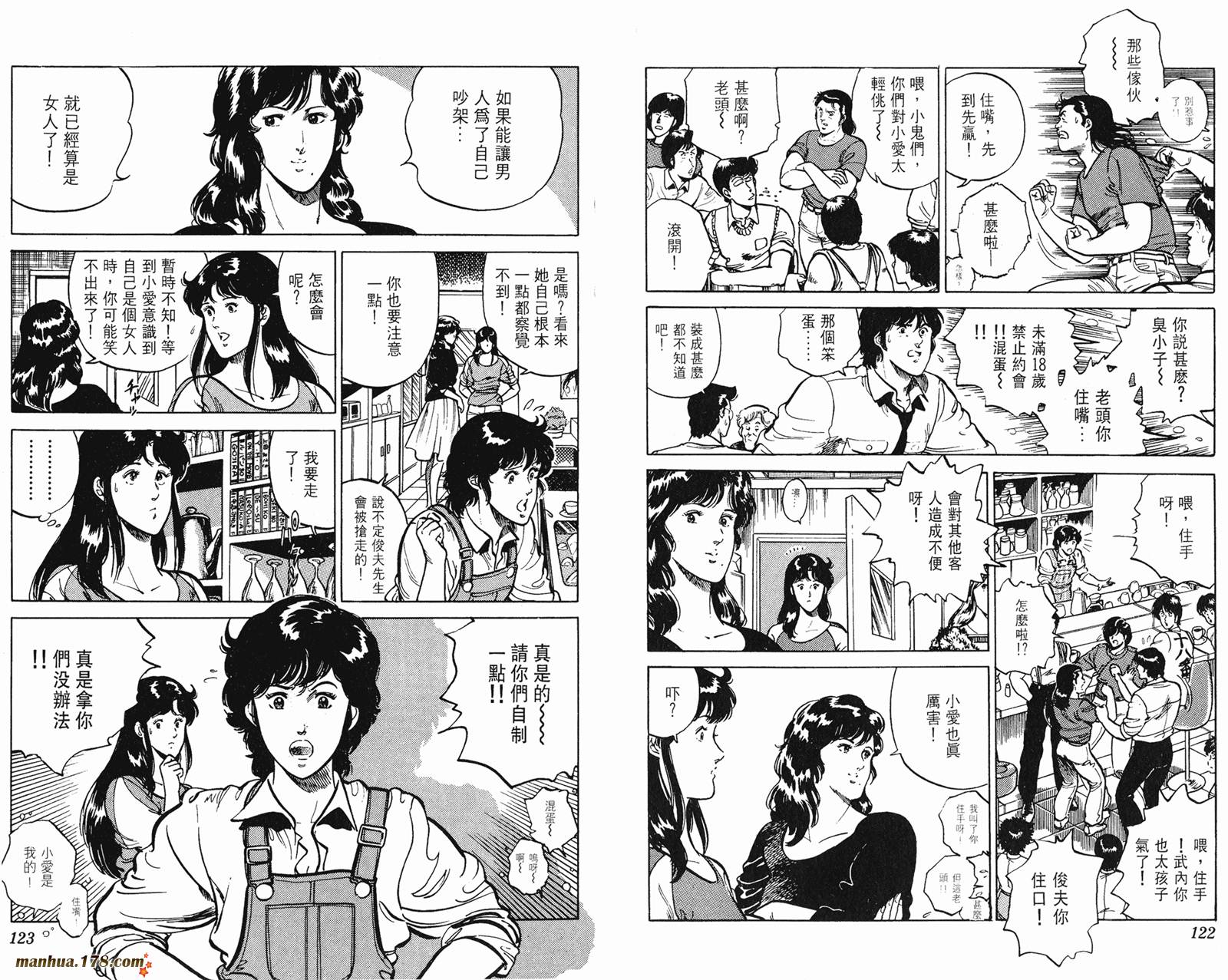 猫眼三姐妹 第13卷 第61页