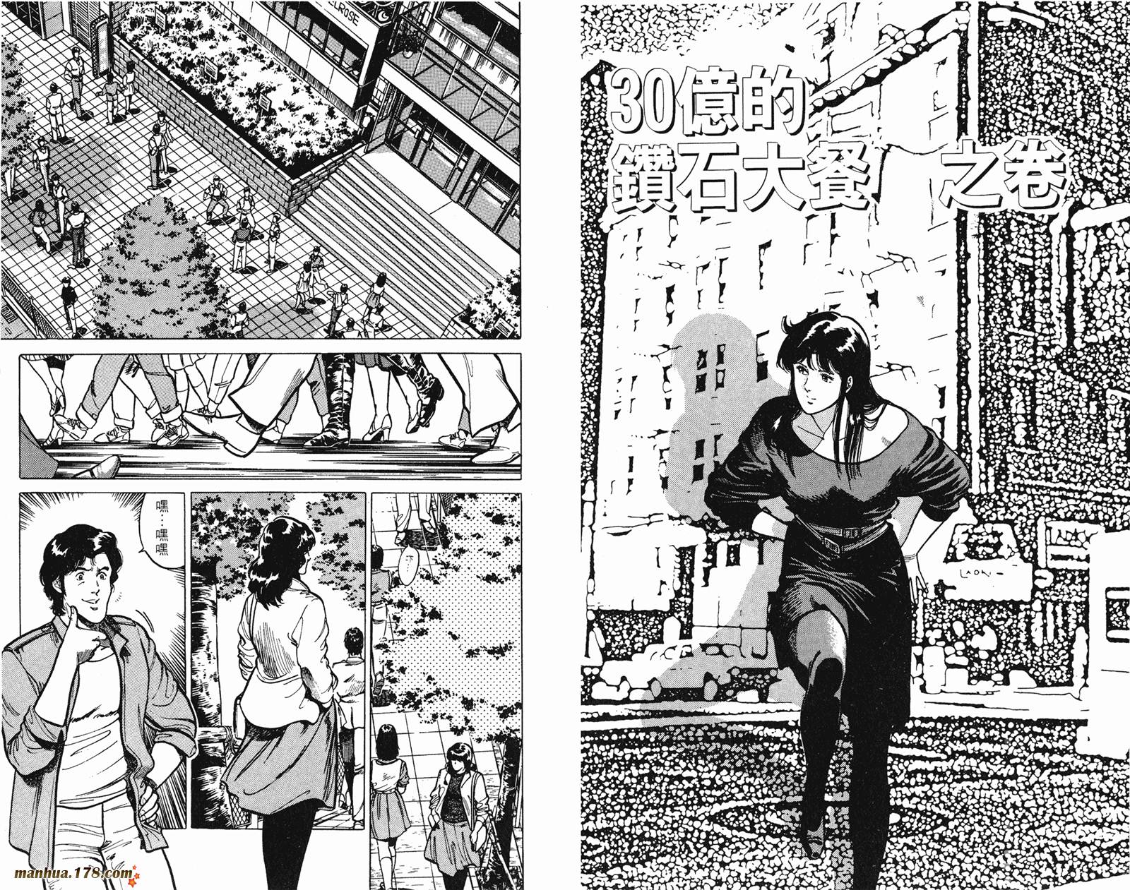 猫眼三姐妹 第13卷 第62页