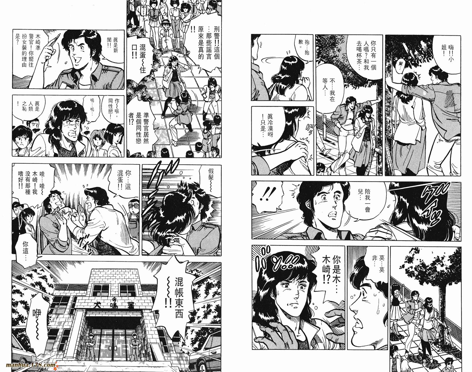 猫眼三姐妹 第13卷 第63页