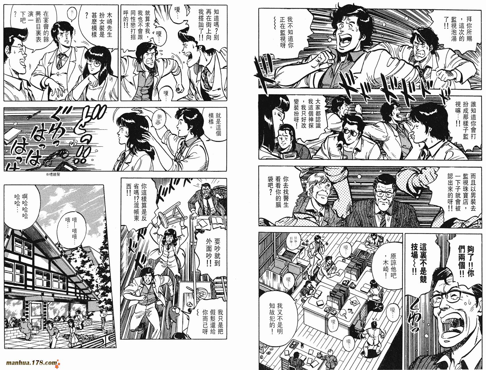 猫眼三姐妹 第13卷 第64页