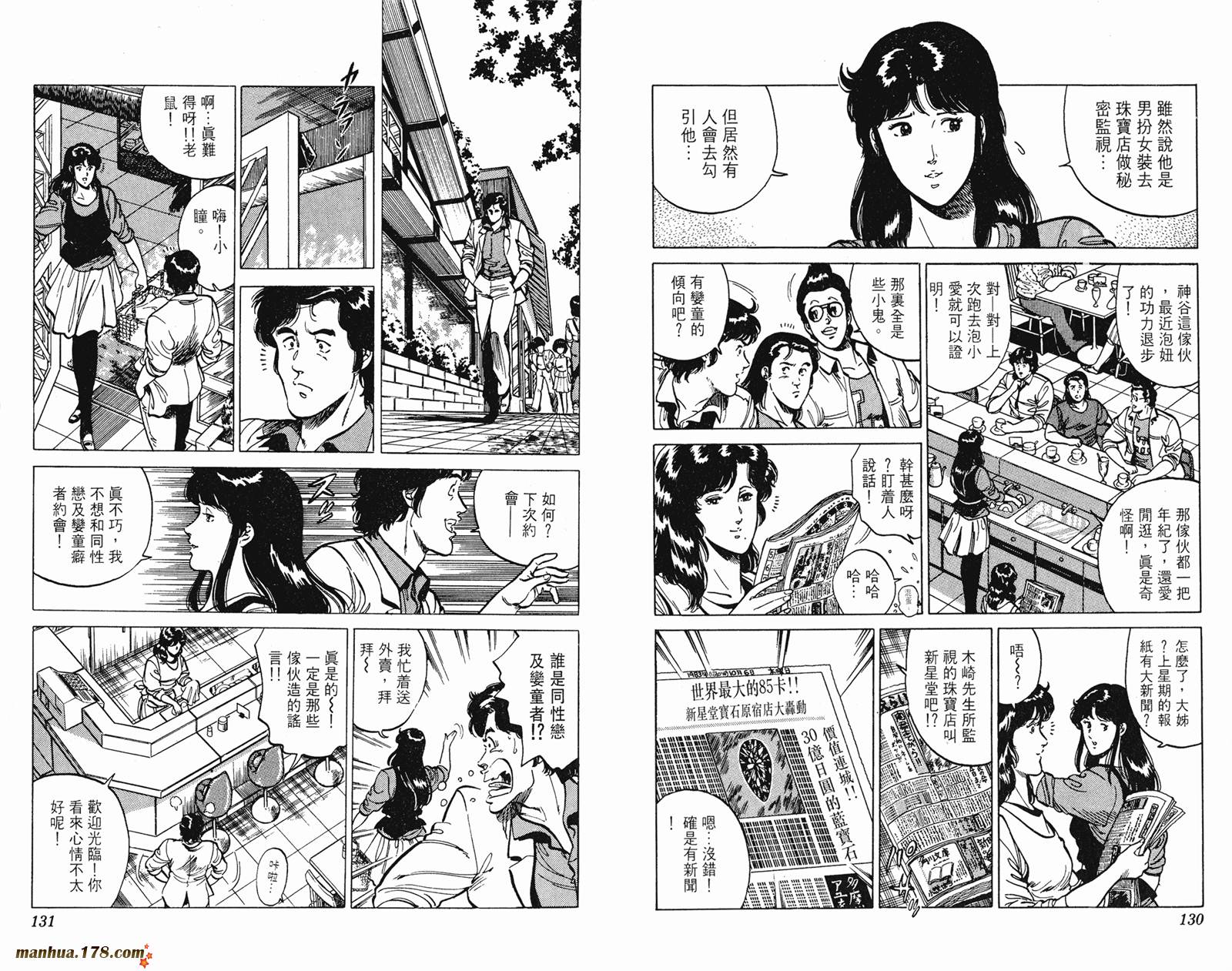 猫眼三姐妹 第13卷 第65页