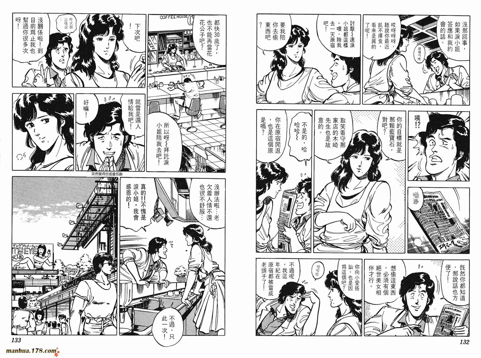 猫眼三姐妹 第13卷 第66页