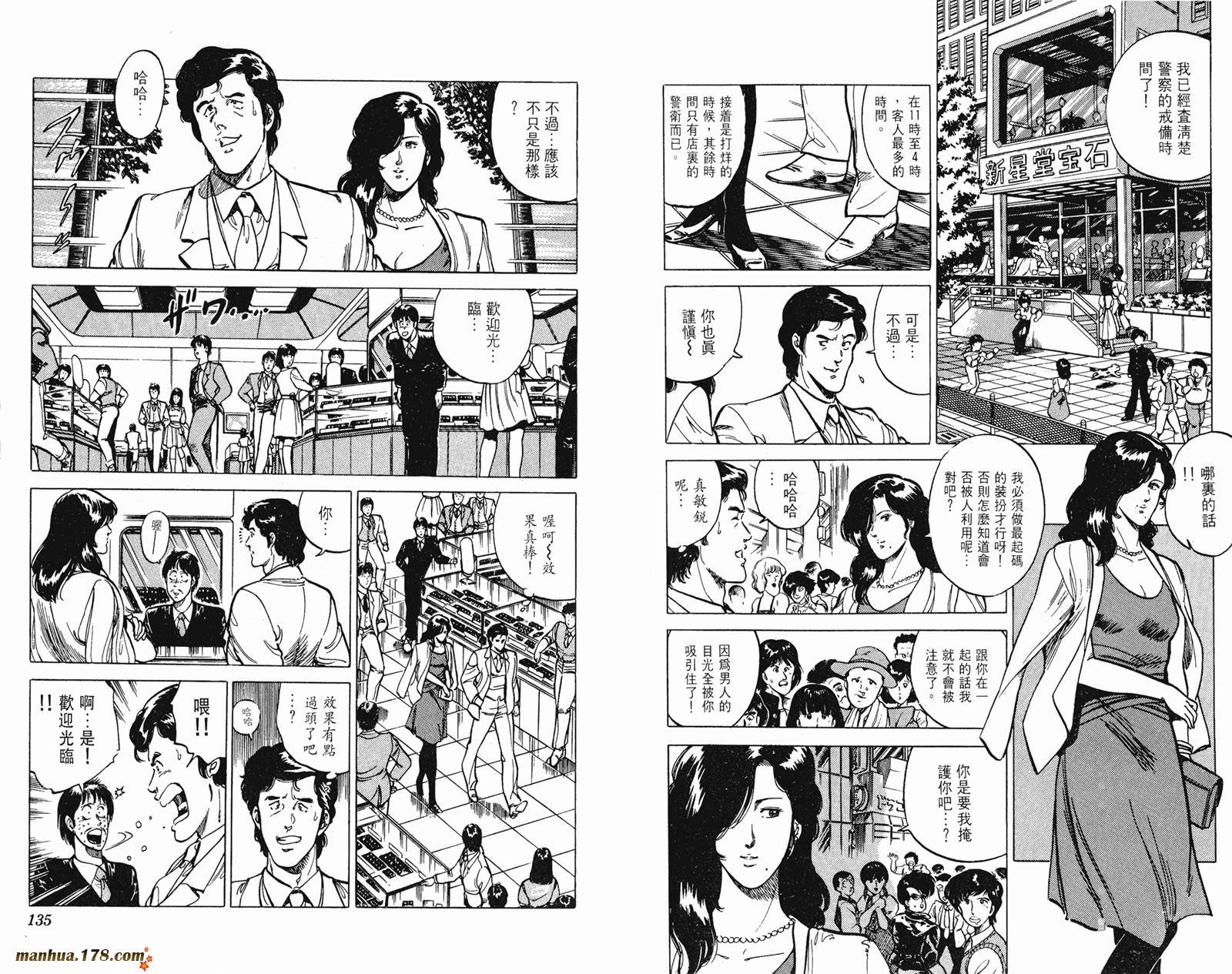 猫眼三姐妹 第13卷 第67页