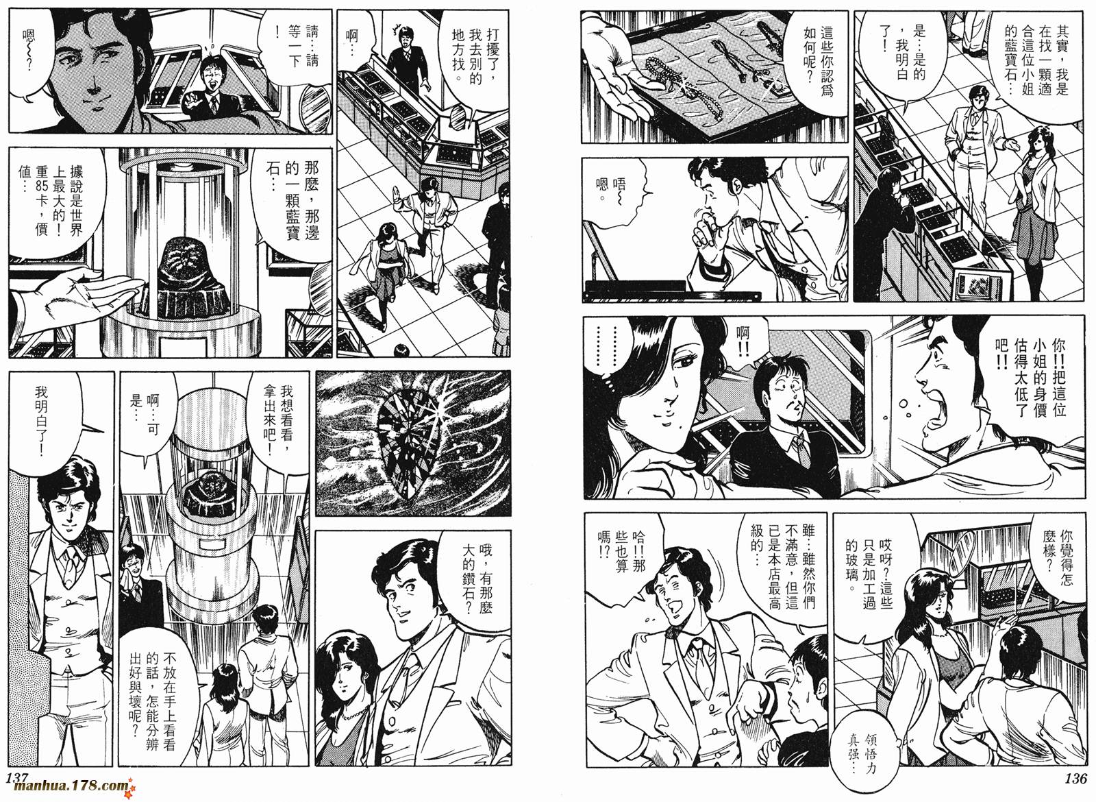 猫眼三姐妹 第13卷 第68页