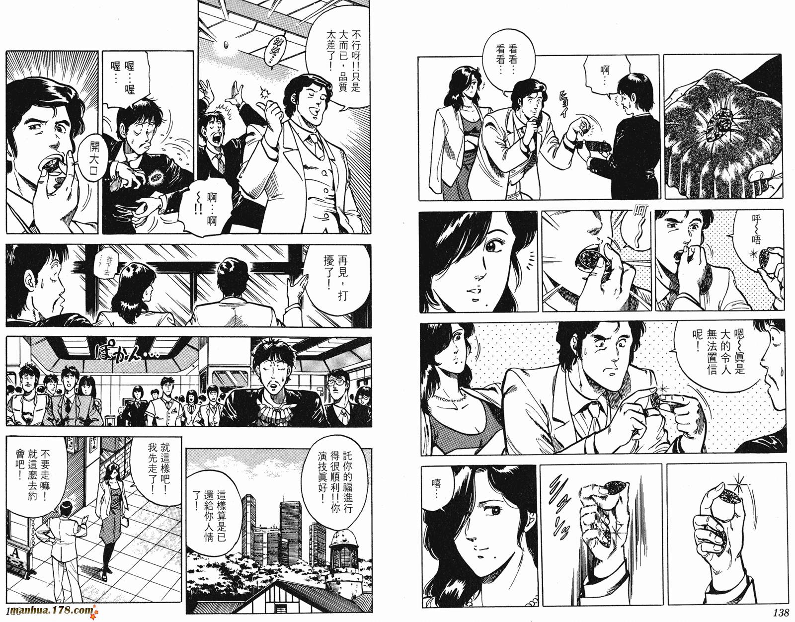 猫眼三姐妹 第13卷 第69页