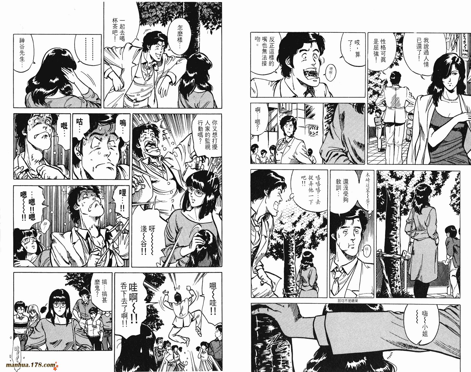 猫眼三姐妹 第13卷 第70页