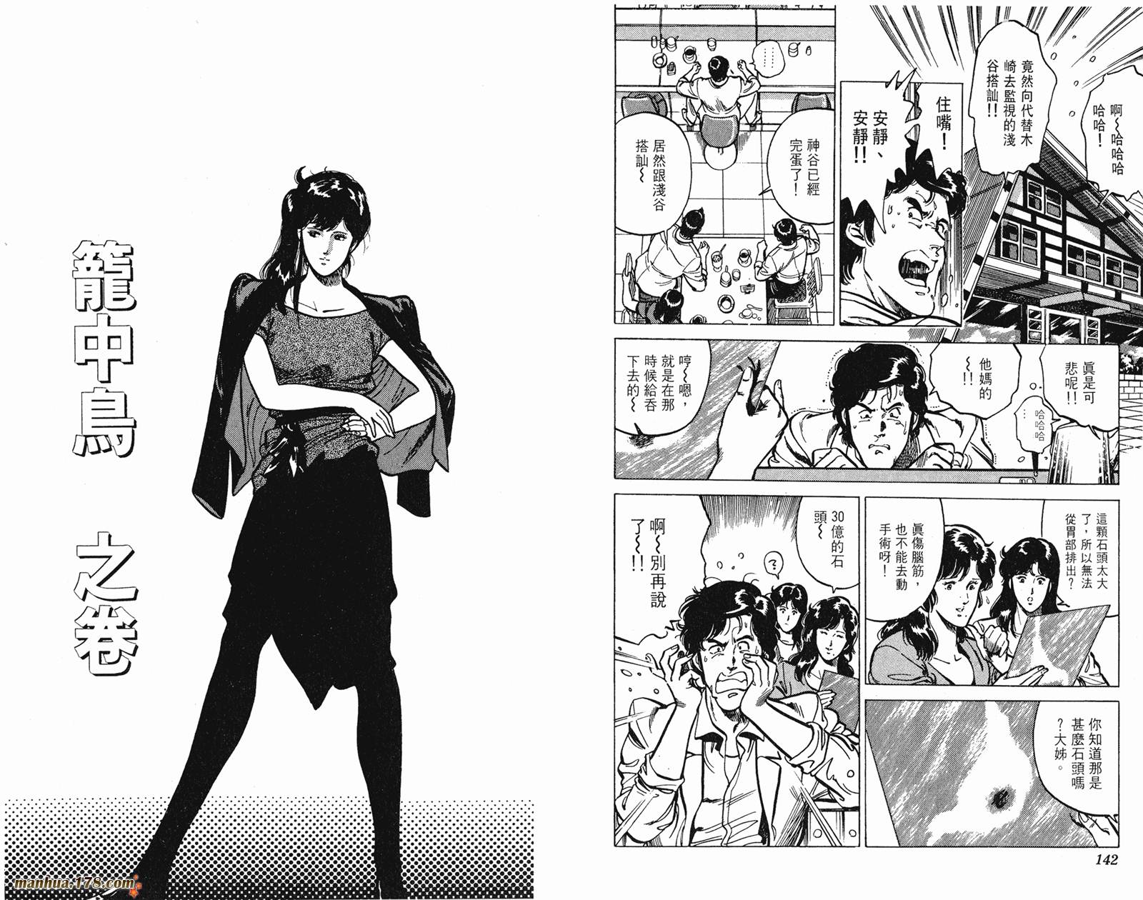 猫眼三姐妹 第13卷 第71页