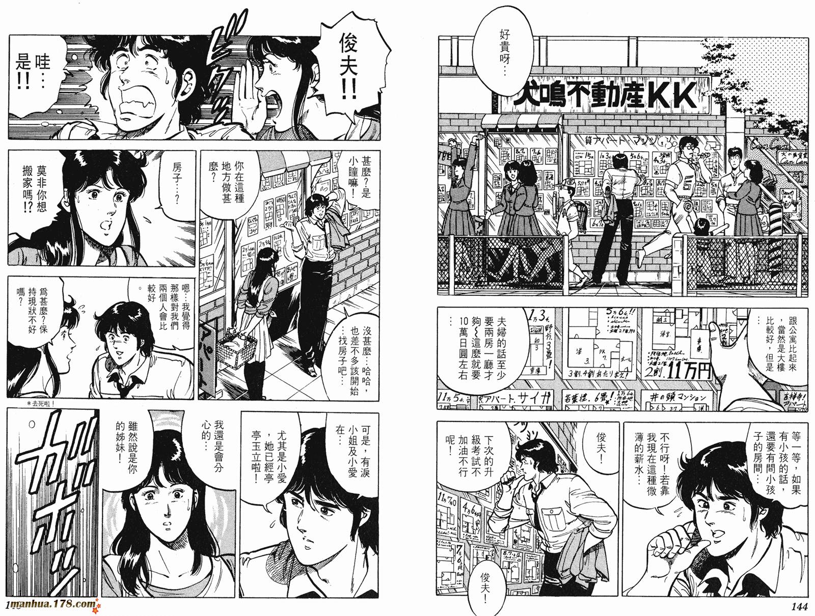 猫眼三姐妹 第13卷 第72页