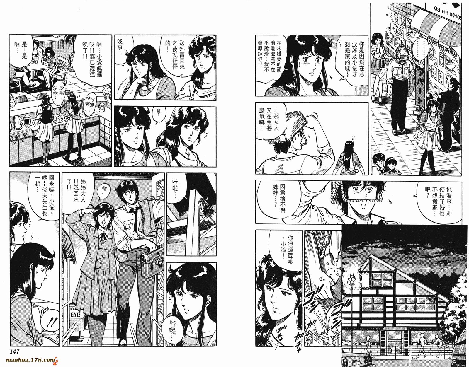 猫眼三姐妹 第13卷 第73页