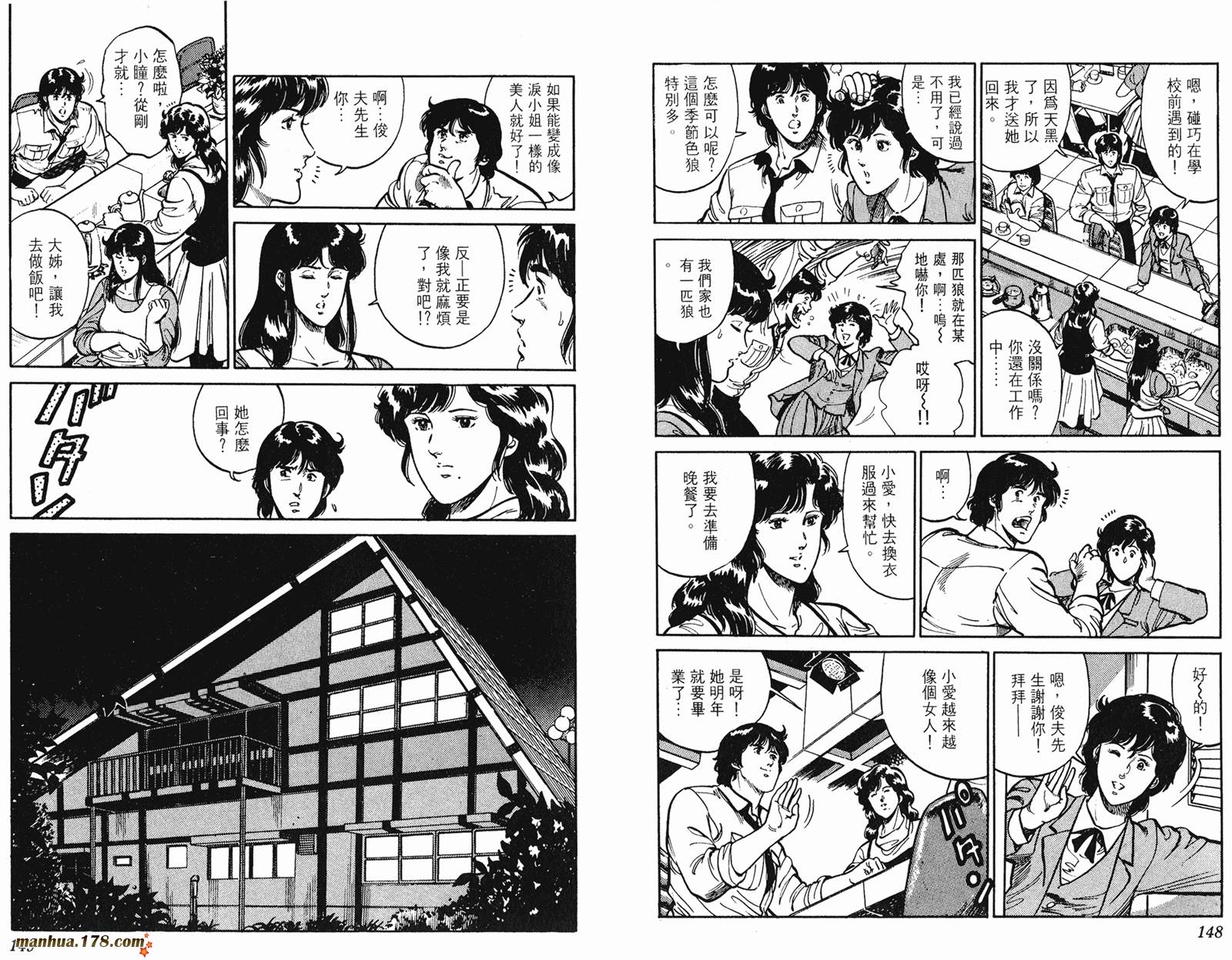 猫眼三姐妹 第13卷 第74页