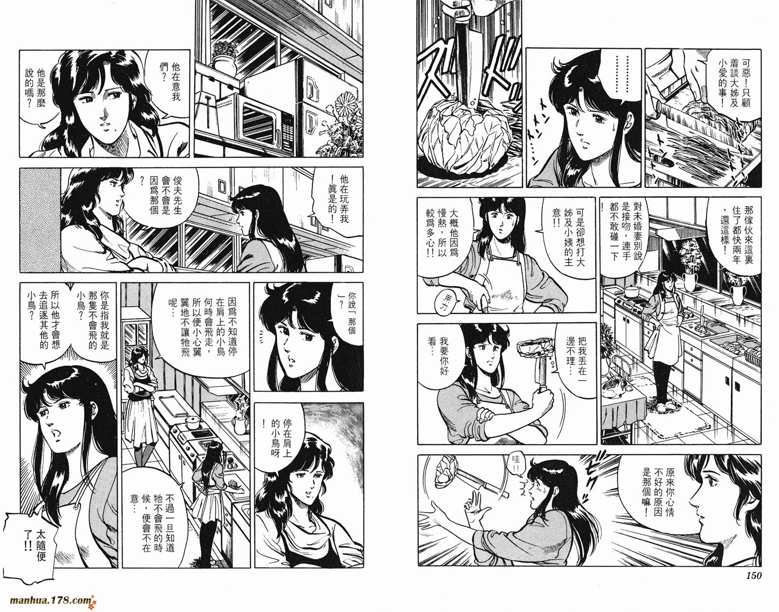 猫眼三姐妹 第13卷 第75页