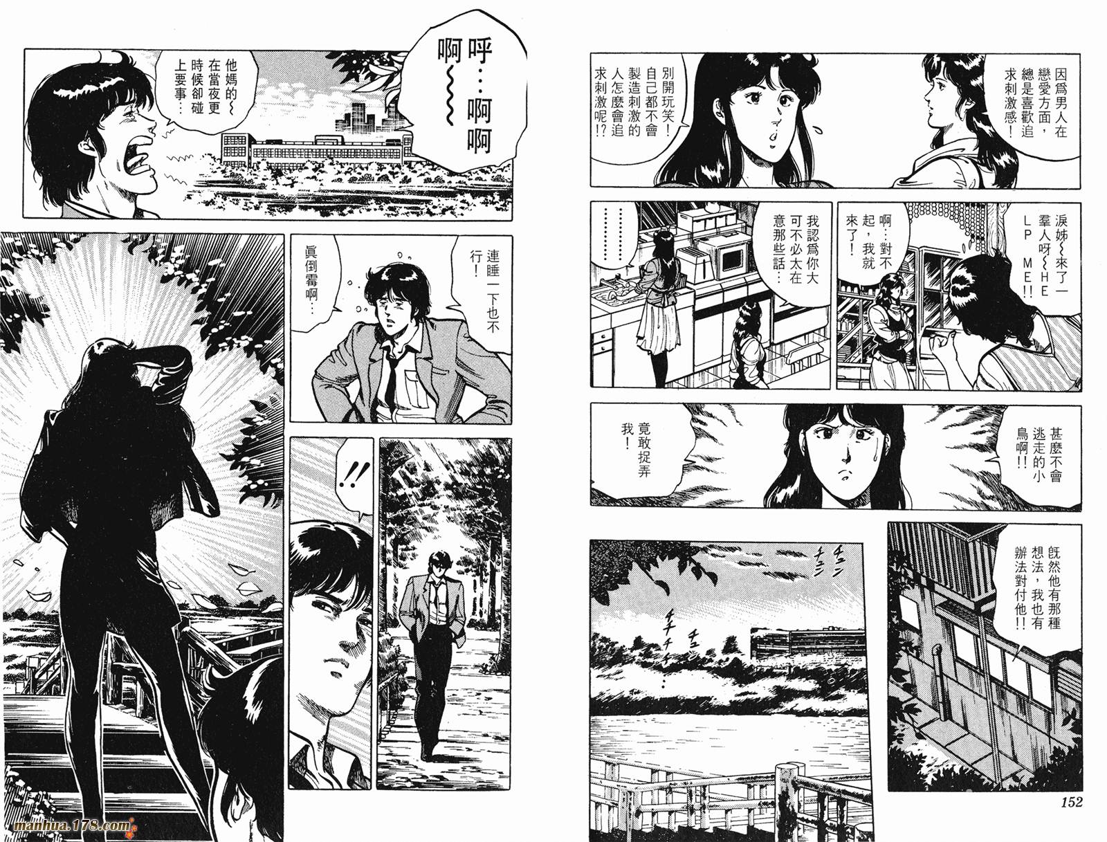 猫眼三姐妹 第13卷 第76页