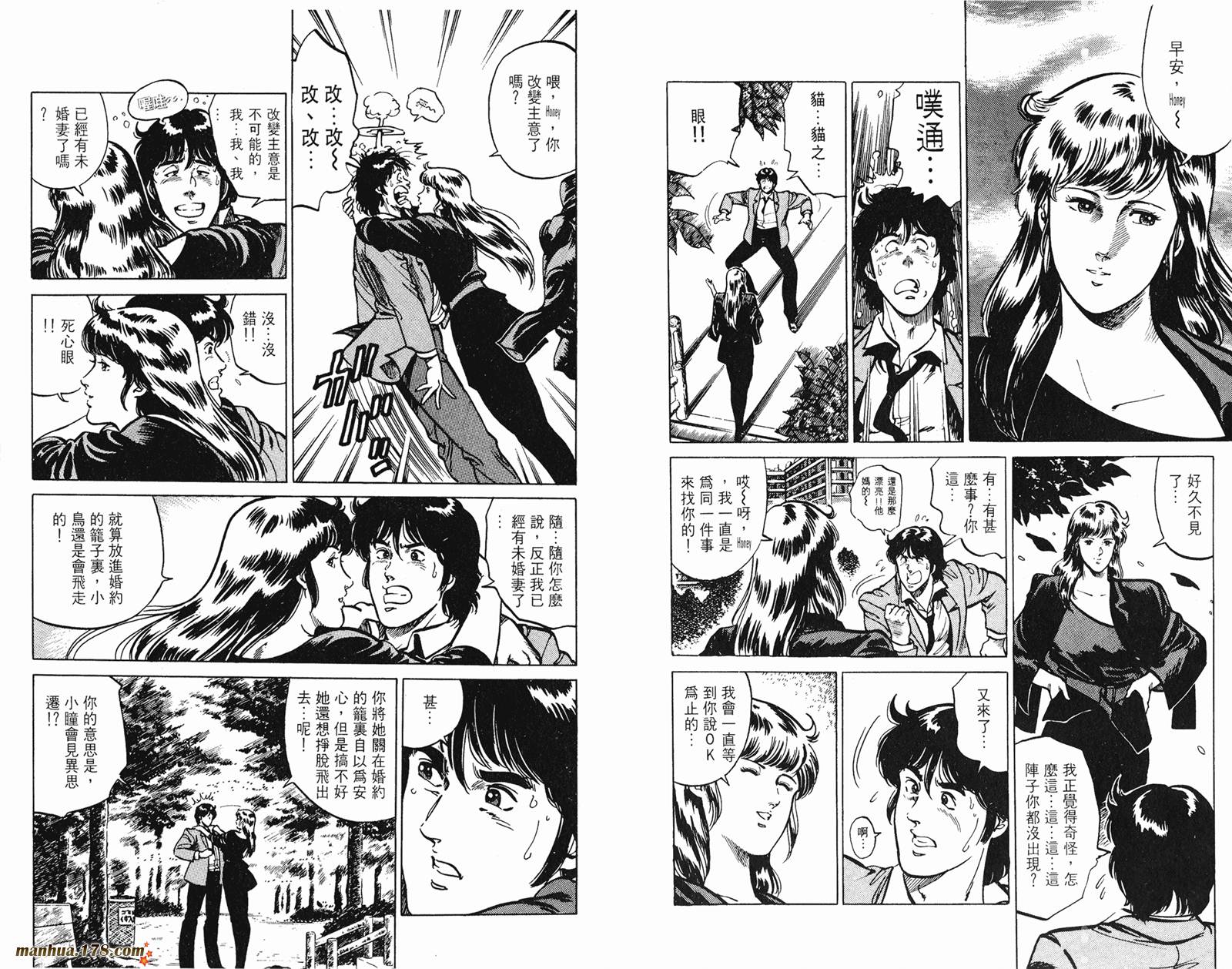 猫眼三姐妹 第13卷 第77页