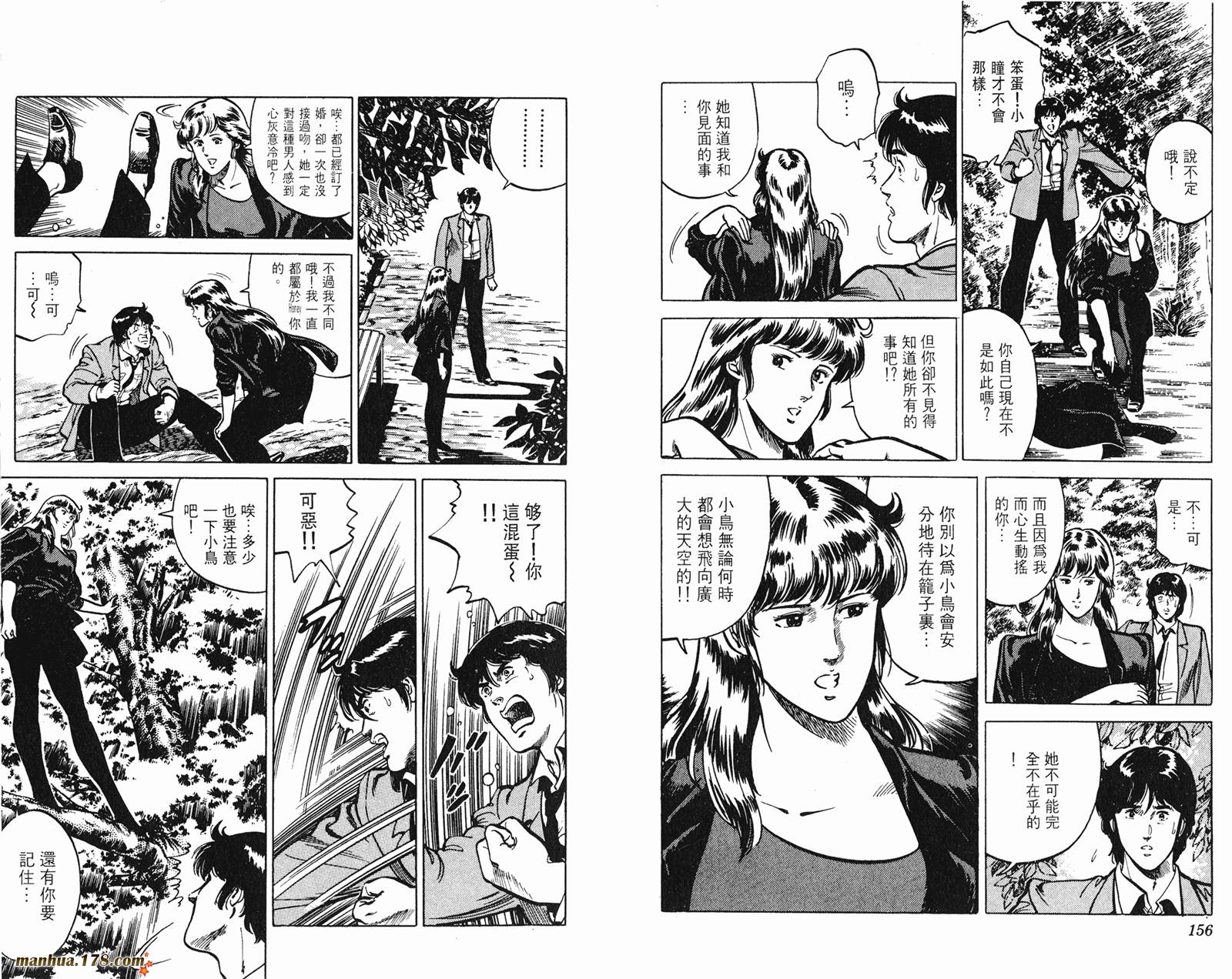 猫眼三姐妹 第13卷 第78页