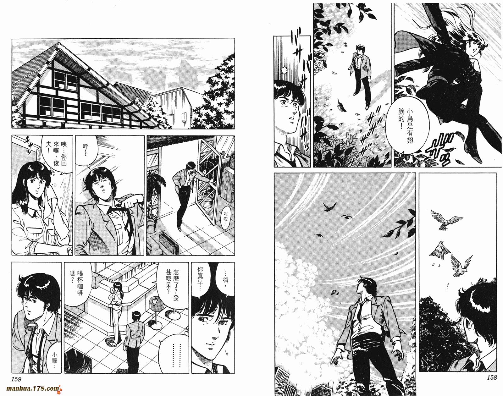 猫眼三姐妹 第13卷 第79页