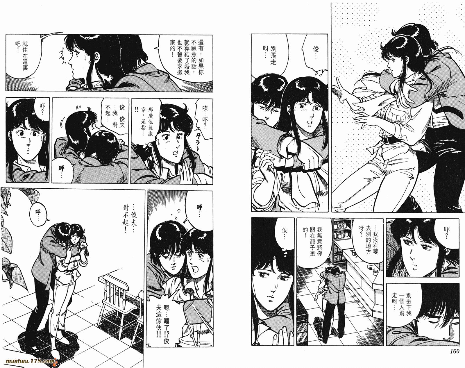 猫眼三姐妹 第13卷 第80页