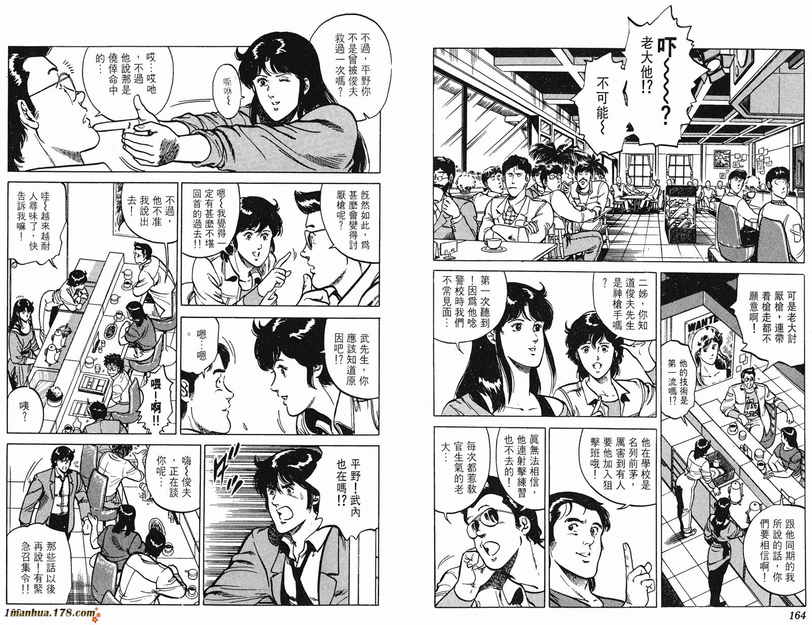 猫眼三姐妹 第13卷 第82页