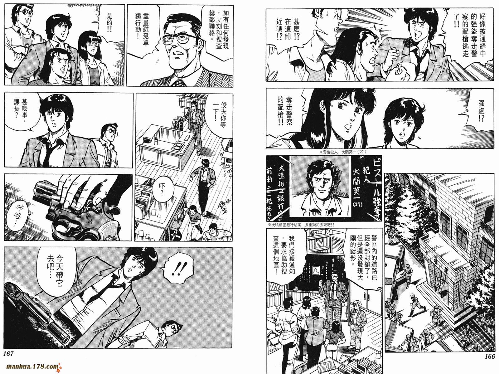 猫眼三姐妹 第13卷 第83页