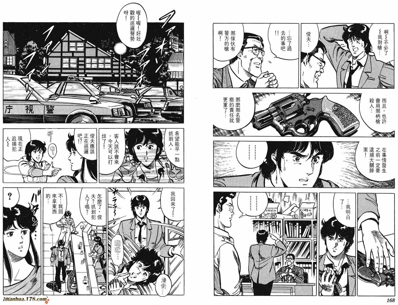 猫眼三姐妹 第13卷 第84页