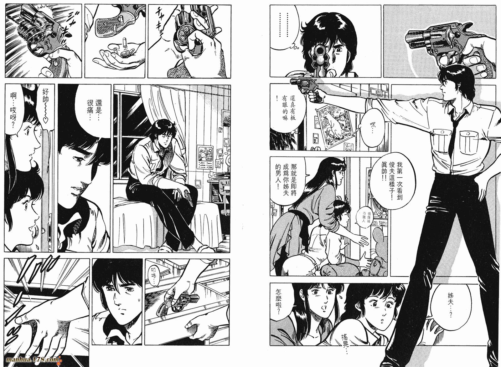 猫眼三姐妹 第13卷 第85页