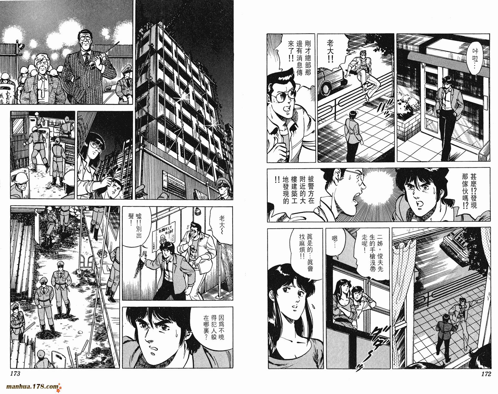 猫眼三姐妹 第13卷 第86页