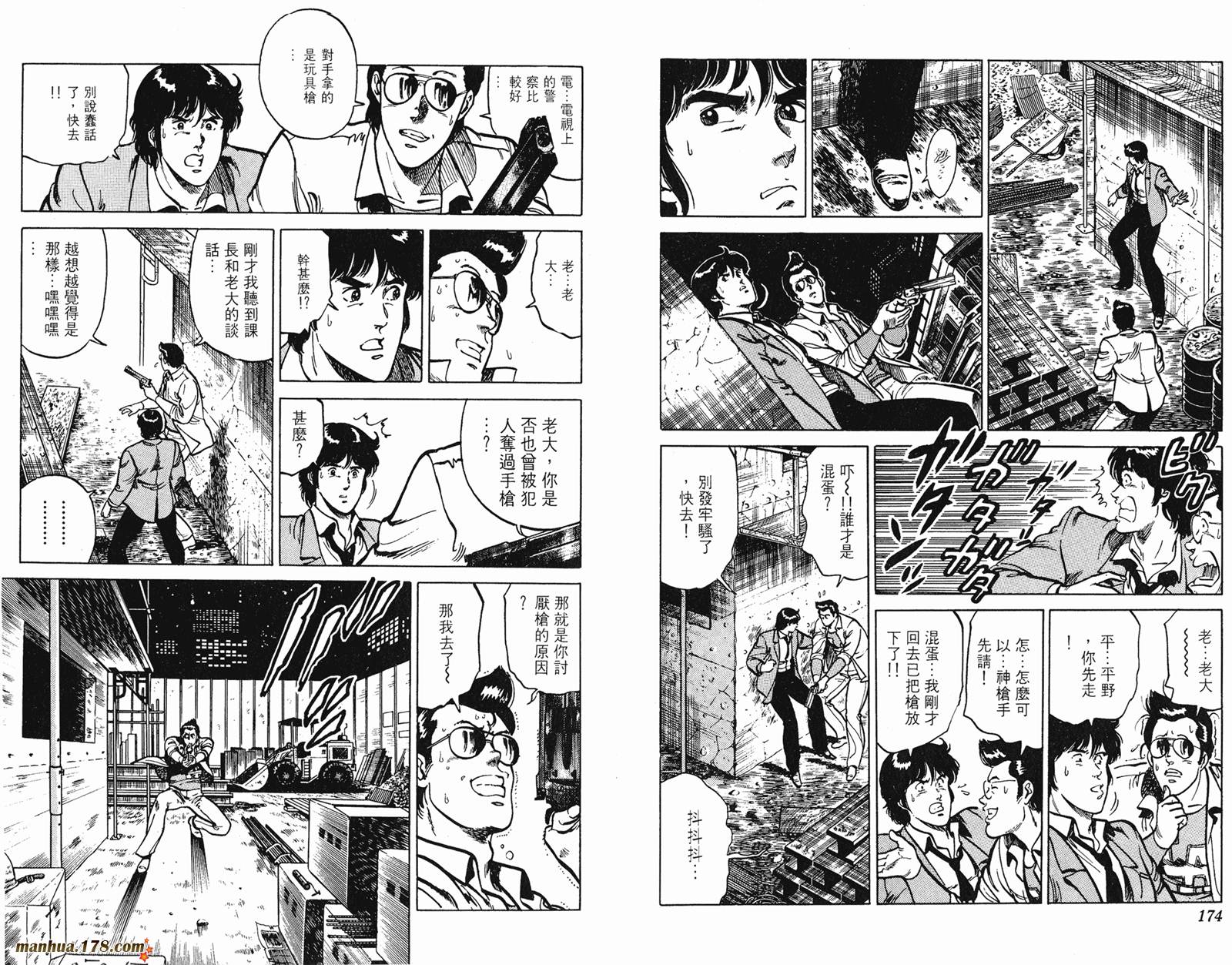 猫眼三姐妹 第13卷 第87页