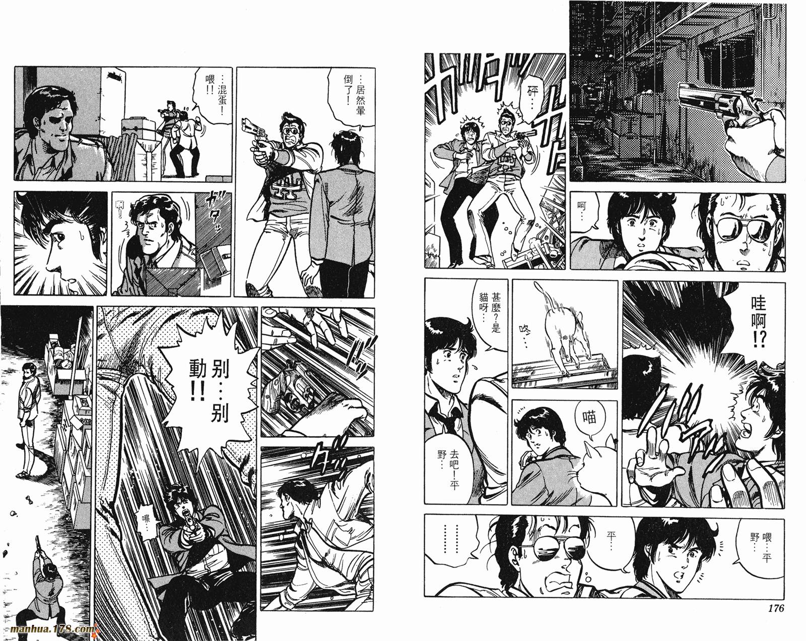 猫眼三姐妹 第13卷 第88页