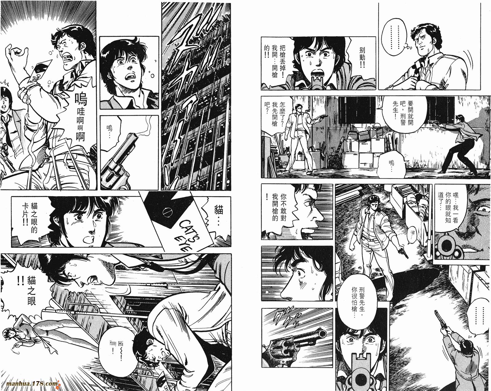 猫眼三姐妹 第13卷 第89页