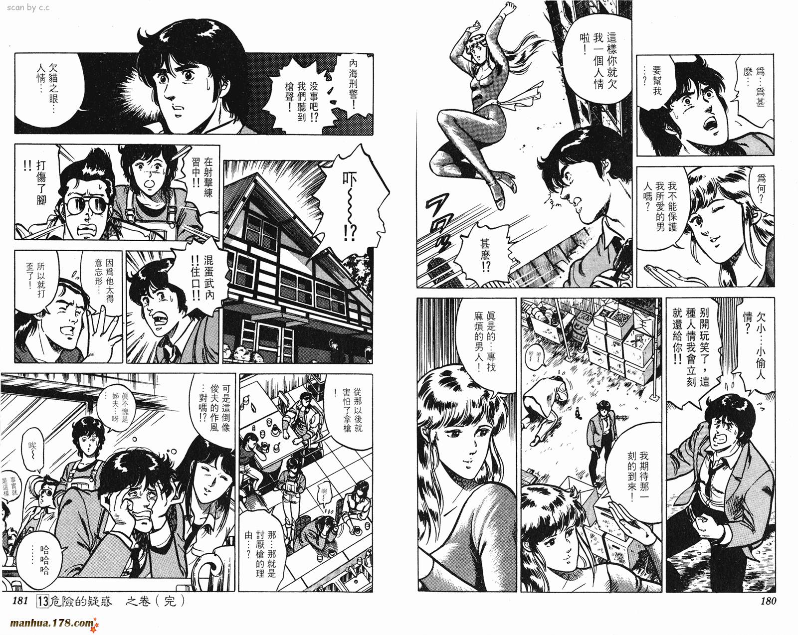 猫眼三姐妹 第13卷 第90页