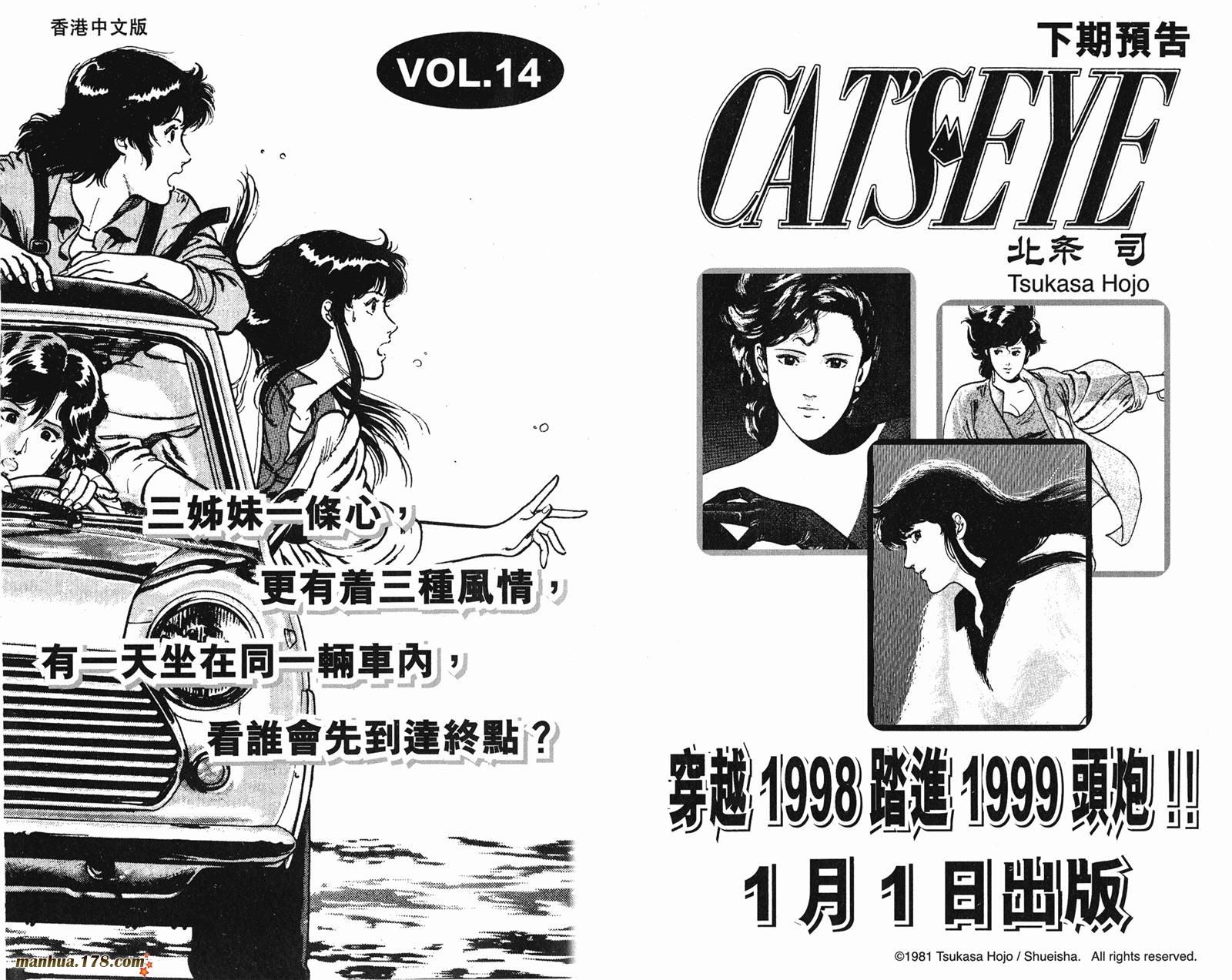 猫眼三姐妹 第13卷 第91页