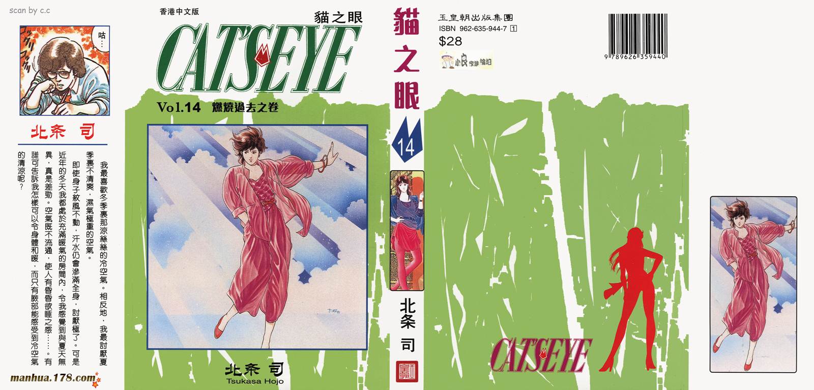 猫眼三姐妹 第14卷 第0页