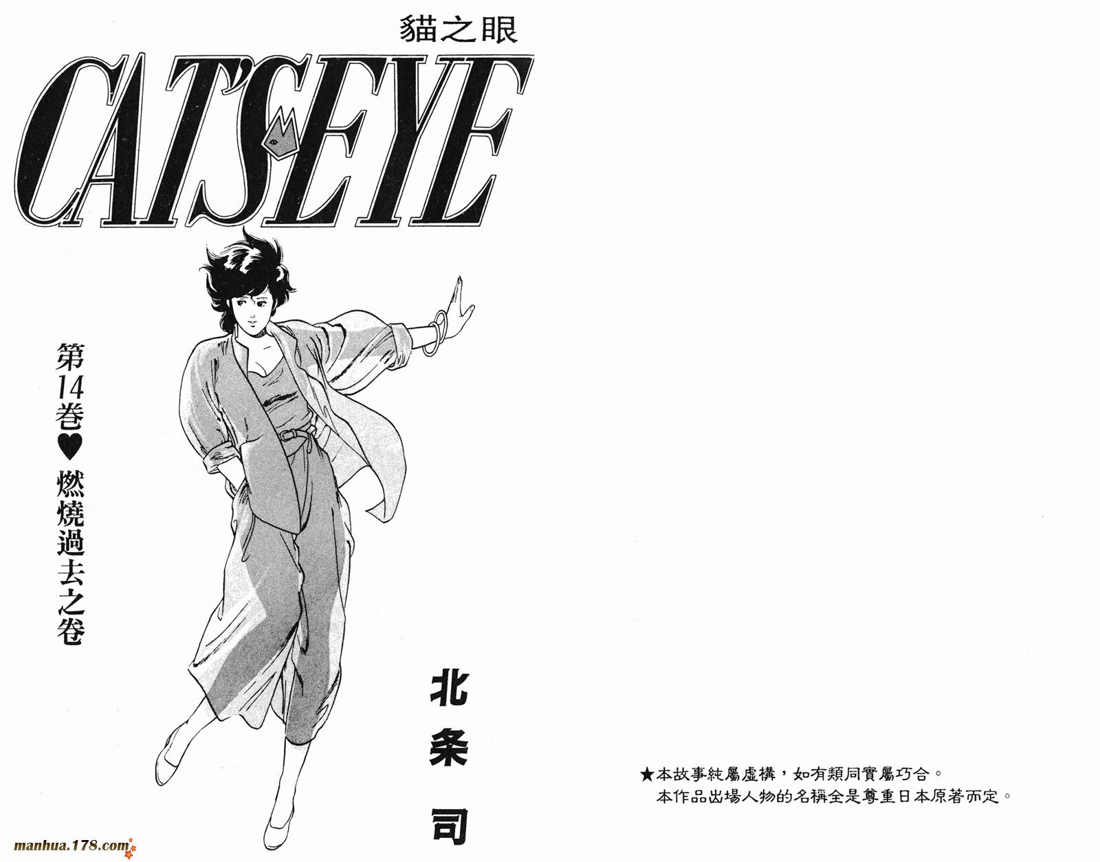 猫眼三姐妹 第14卷 第1页