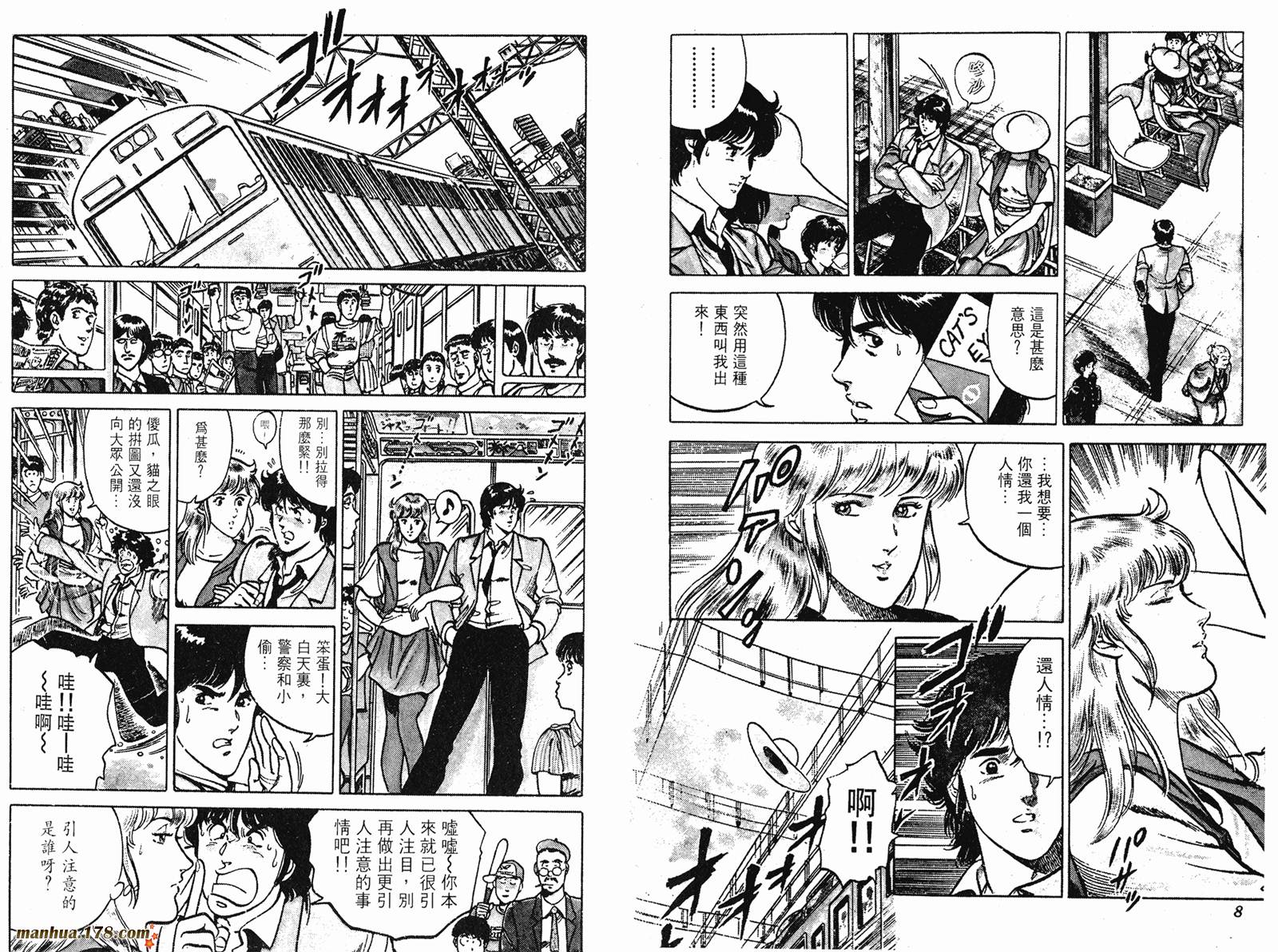 猫眼三姐妹 第14卷 第4页